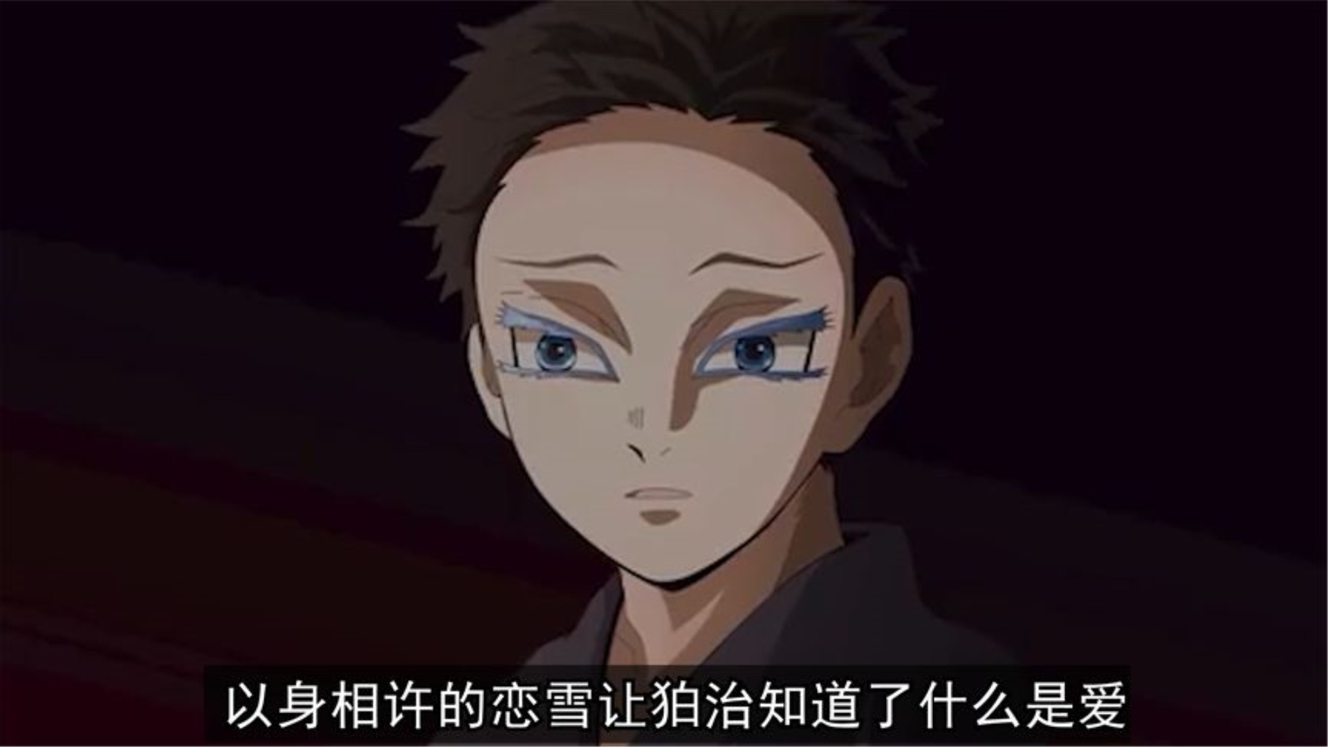 狛治与恋雪终究还是没能看到那场烟花