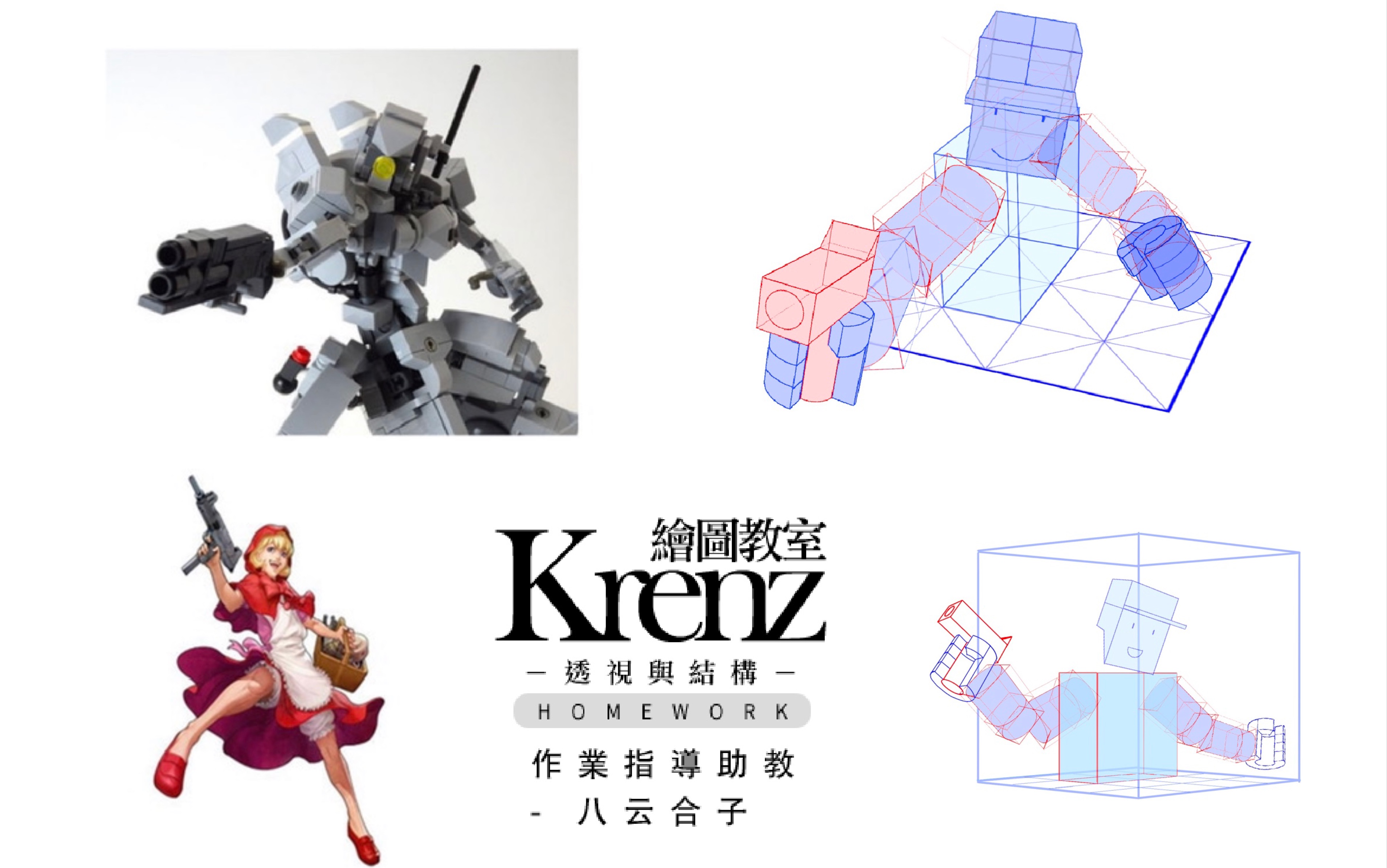 krenz透视8期l6作业过程——将人体动作简化为方块拼贴