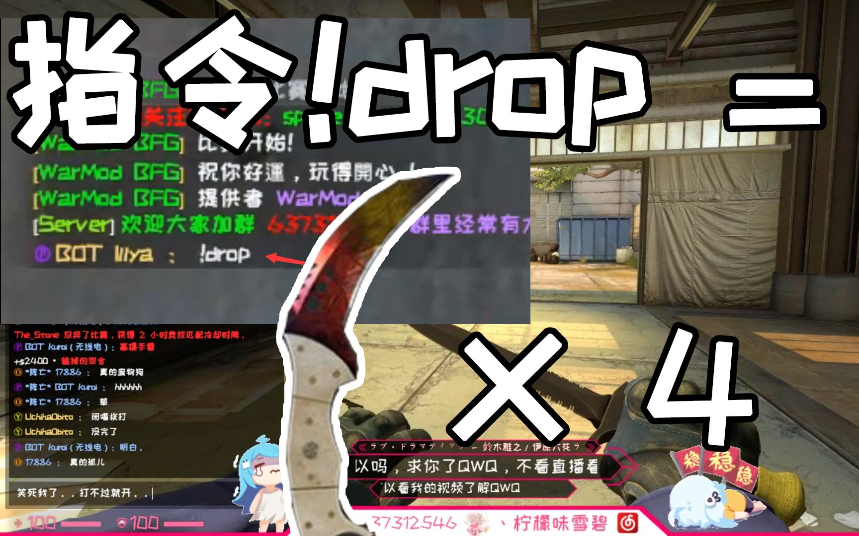 【CSGO】和B5一样的!drop分享刀插件哔哩哔哩bilibili