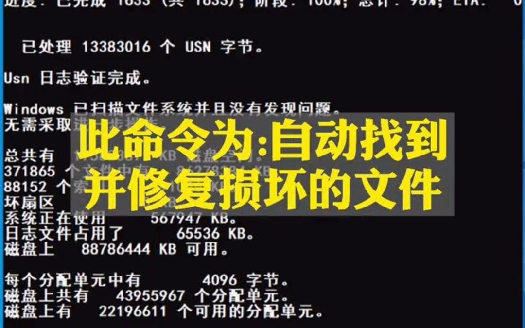 长时间文件损坏会导致开不了机,记得定时修复一下.很多毛病没及时解决最后后悔都来不及!#电脑知识 #电脑 #学习哔哩哔哩bilibili