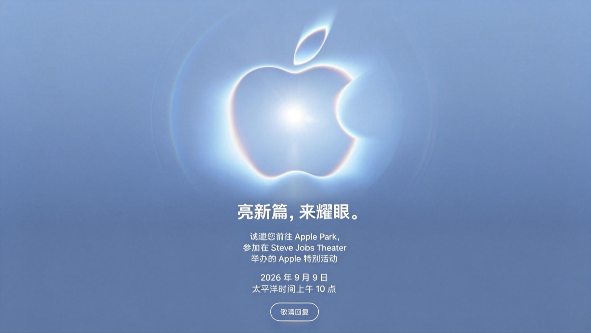 苹果2026秋季发布会定档9月10日:首款折叠屏iPhone Ultra领衔,Pro系列涨价成定局