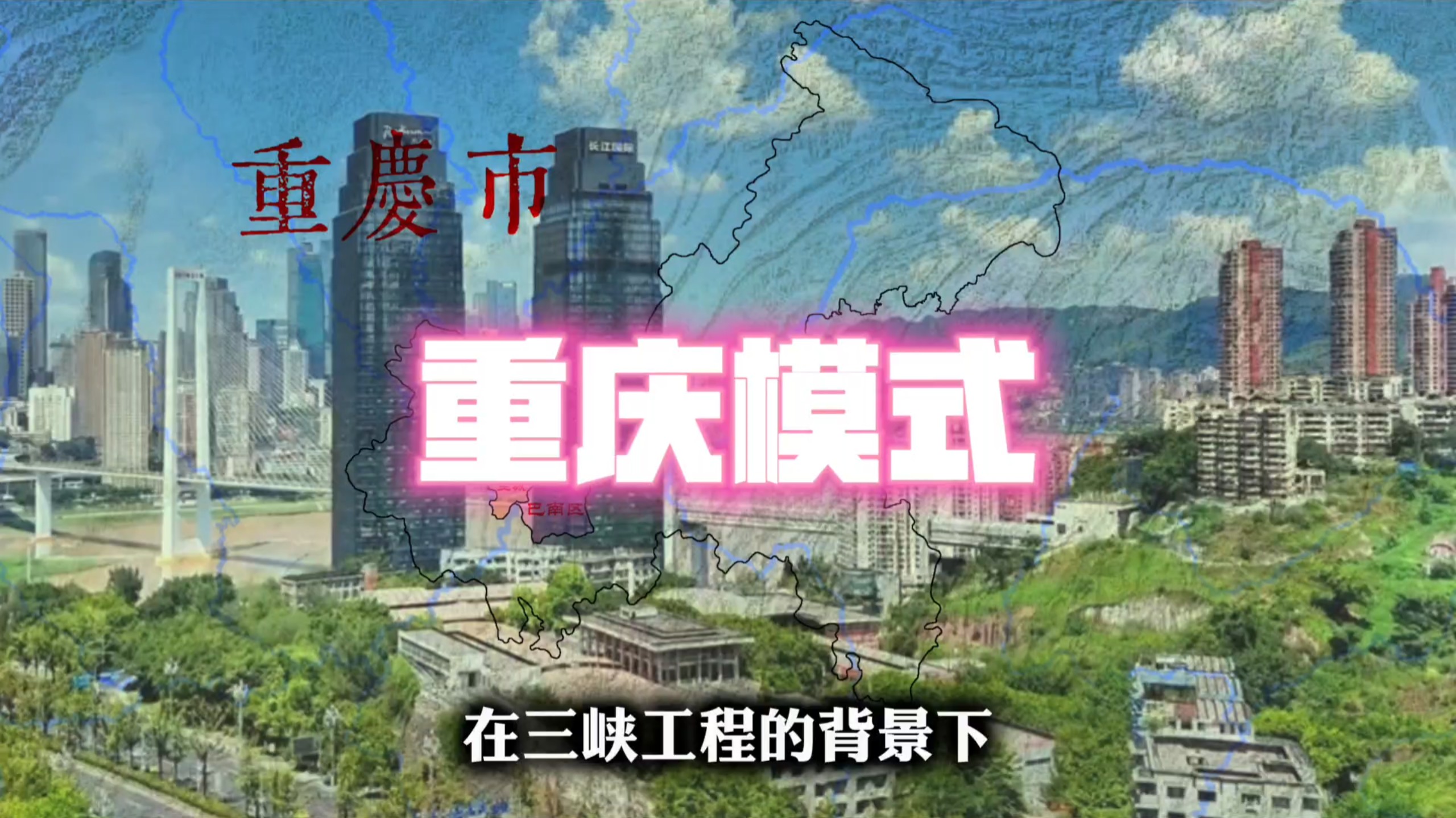 如果全国各大城市遵循重庆模式强化扩容 是否能够超越重庆的体量