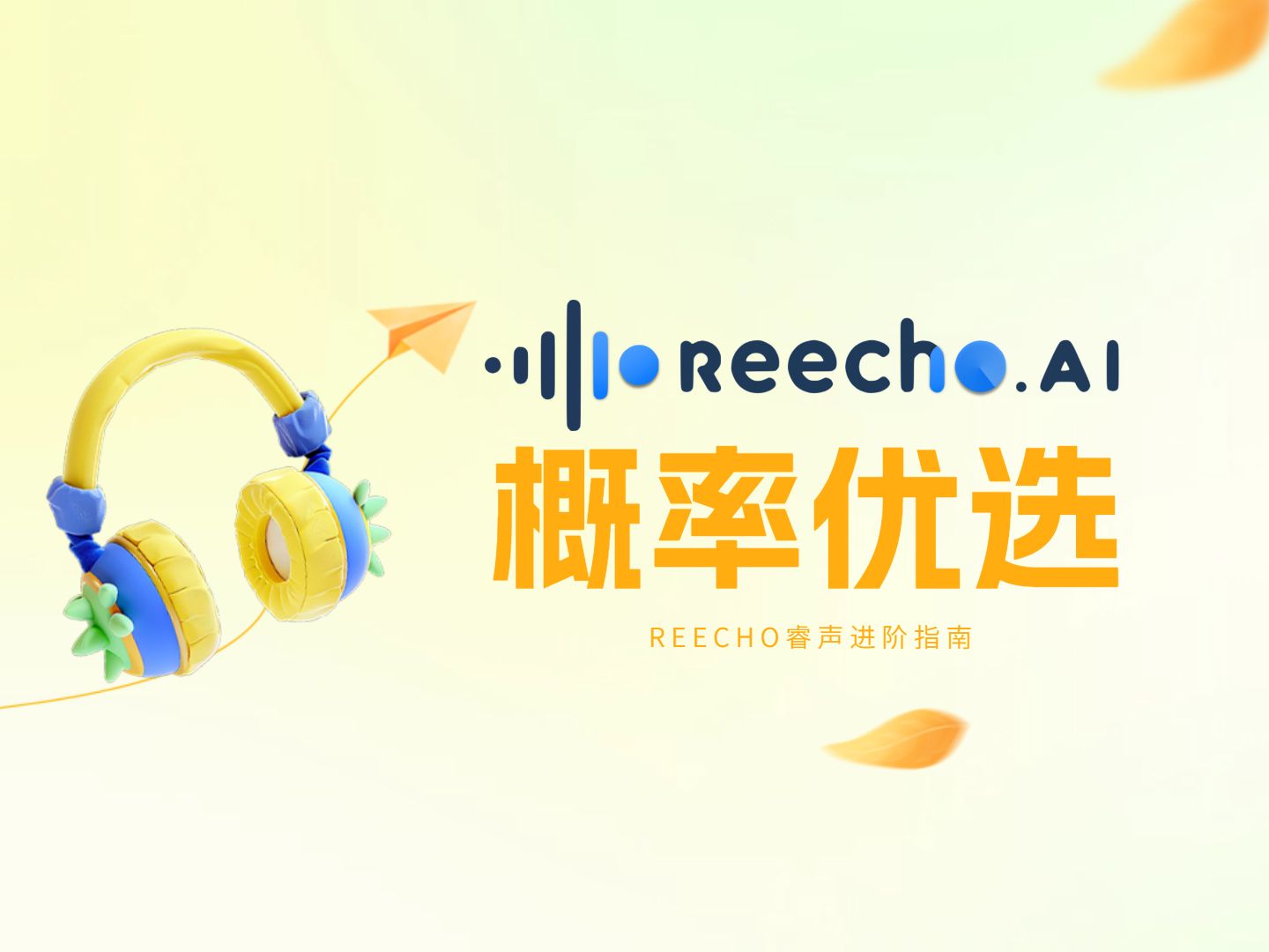 【Reecho进阶指南】概率优选设置哔哩哔哩bilibili