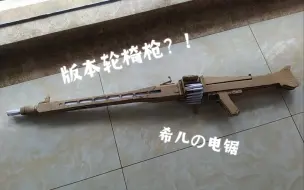 下载视频: [纸模]MG42 希儿会保护大家！