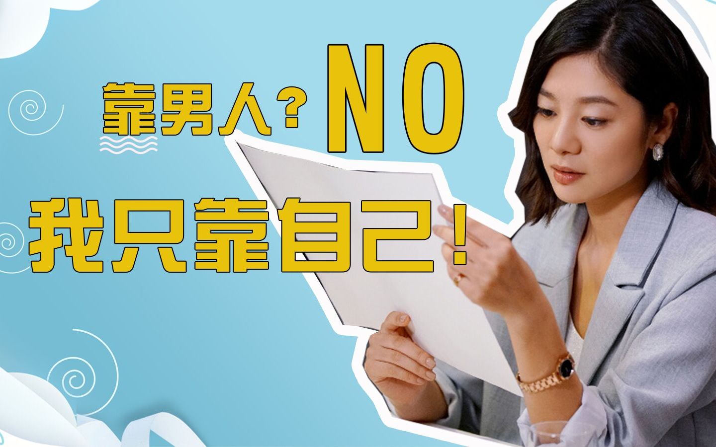 《上海女子图鉴》:拼搏靠男人?呵!还不如靠自己!