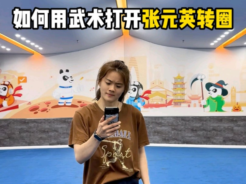 武术女教练,也有属于自己的酷炫转圈!