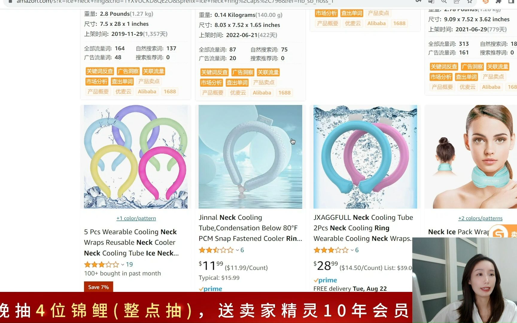 第24期 【十周年】用卖家精灵进行系统选品数据分析哔哩哔哩bilibili