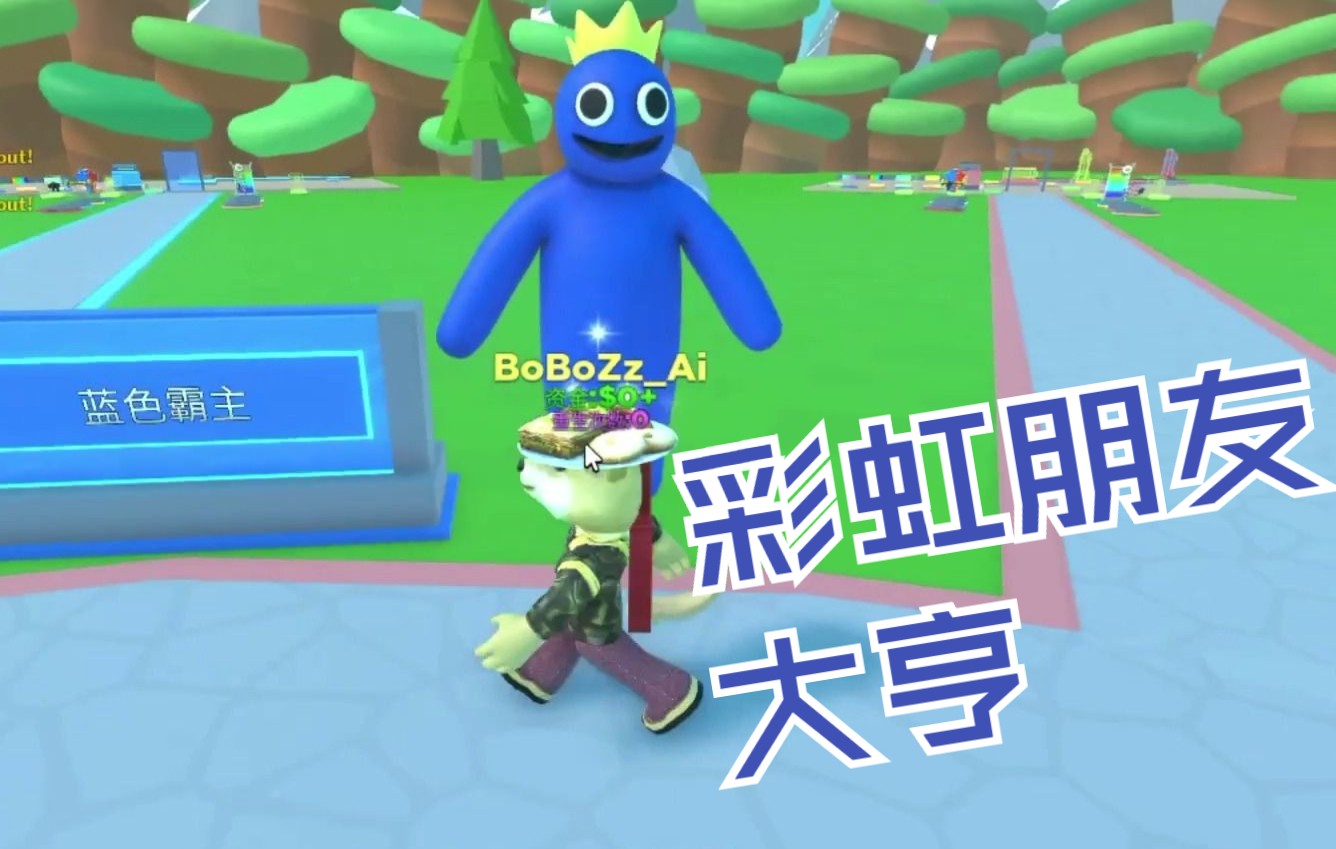 [图]Roblox的彩虹朋友们开始建立基地了！你们会选择谁的基地呢？