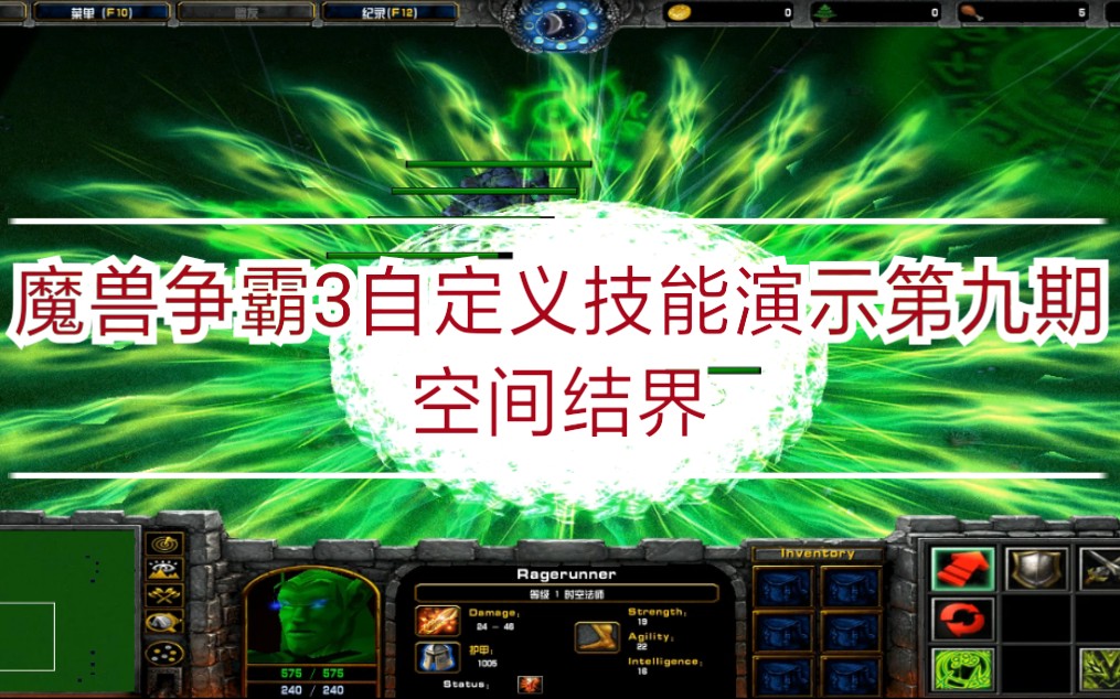 活动作品魔兽争霸3自定义技能演示第九期空间结界