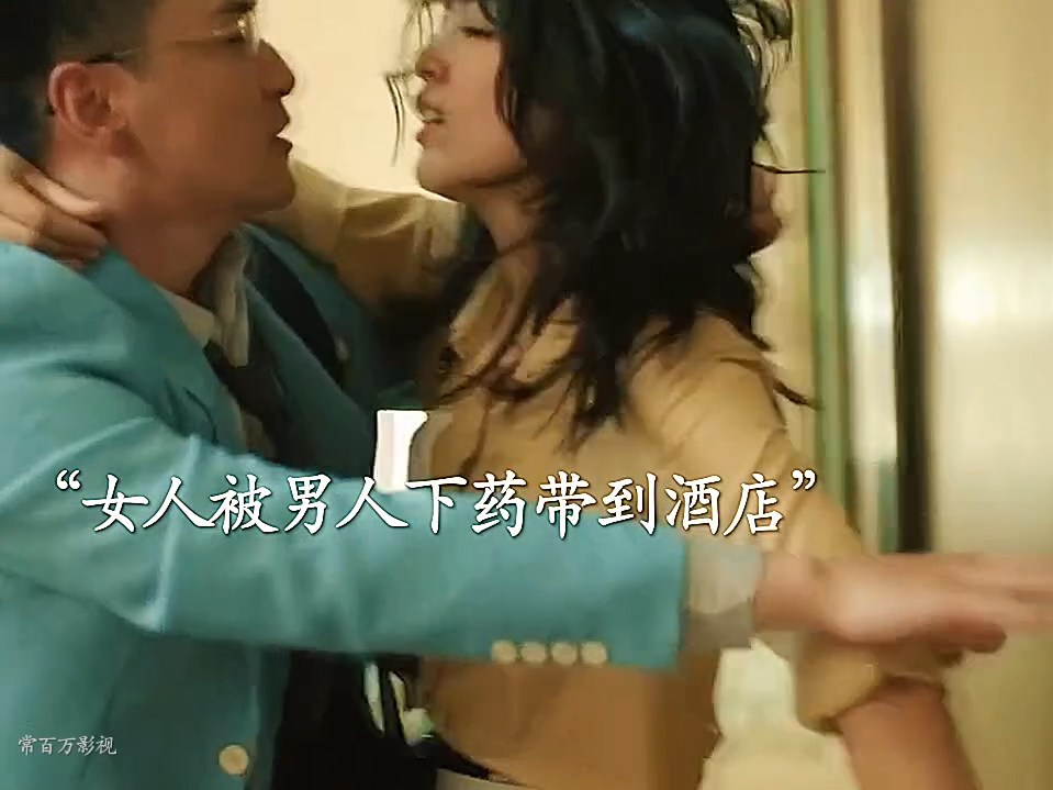 娇妻被同事用春药