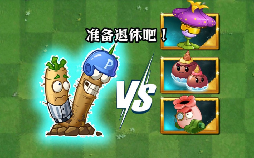 【pvz2】新植物五阶牛蒡击球手真的如此之强吗?最佳辅助?【植物测评】