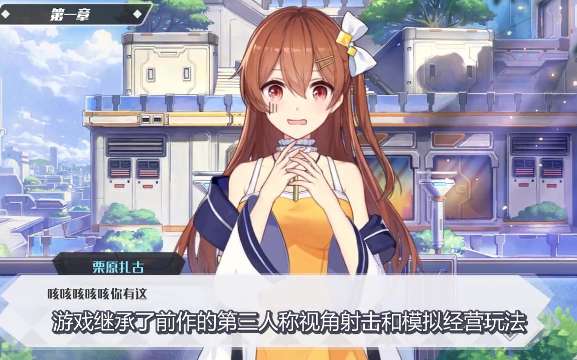 西山居续作少女咖啡枪2美少女射击游戏舔屏小姐姐