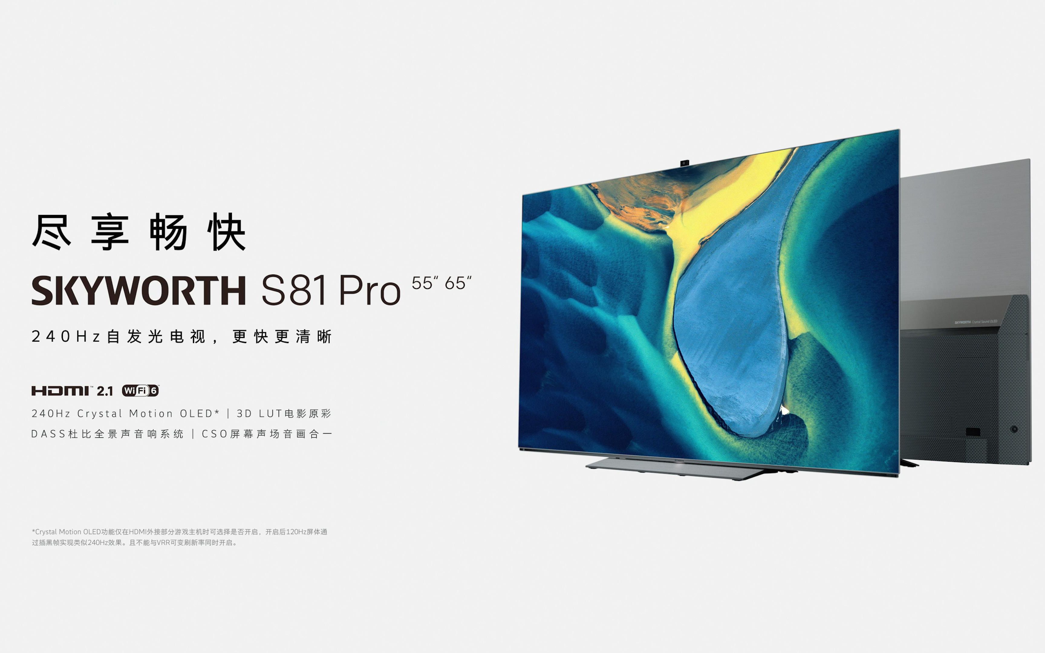 设计商年展系列活动之精品发布会—创维s81pro oled tv