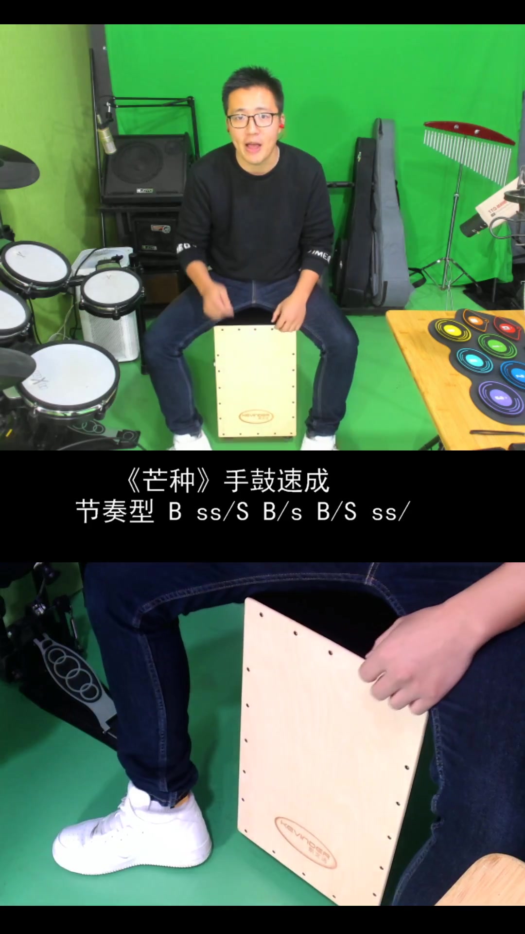 凯文先生《芒种》箱鼓教学卡宏鼓教学手鼓教学