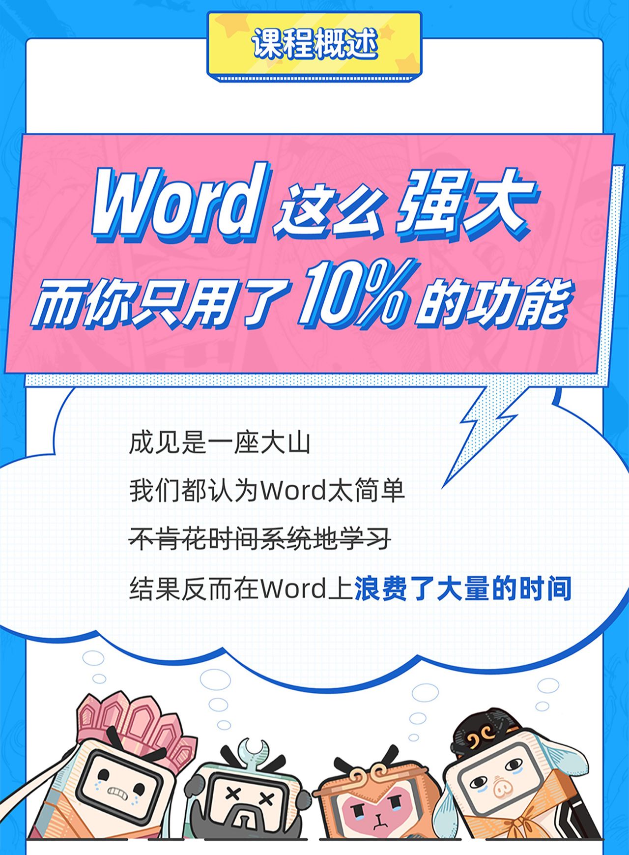 Word大神上分攻略(大礼包,没有视频)|百度网盘资源分享