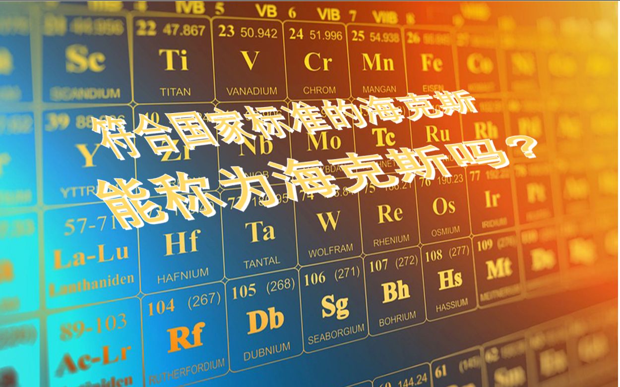 [图]鉴定海克斯科技，挨骂区up主回来了，欢迎批评指正！