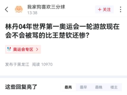 虎扑:林丹04年世界第一奥运会一轮游放现在会不会被骂得的比王楚钦还惨哔哩哔哩bilibili