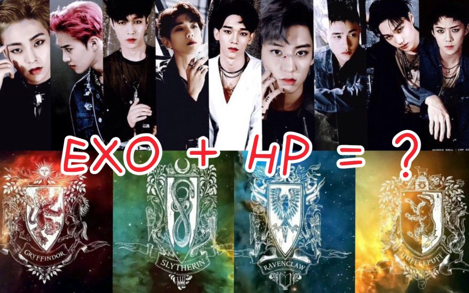 [图]【EXO+HP】【混剪】论外星人与巫师的兼容性！！嘘，请不要暴露了他们的真实身份！