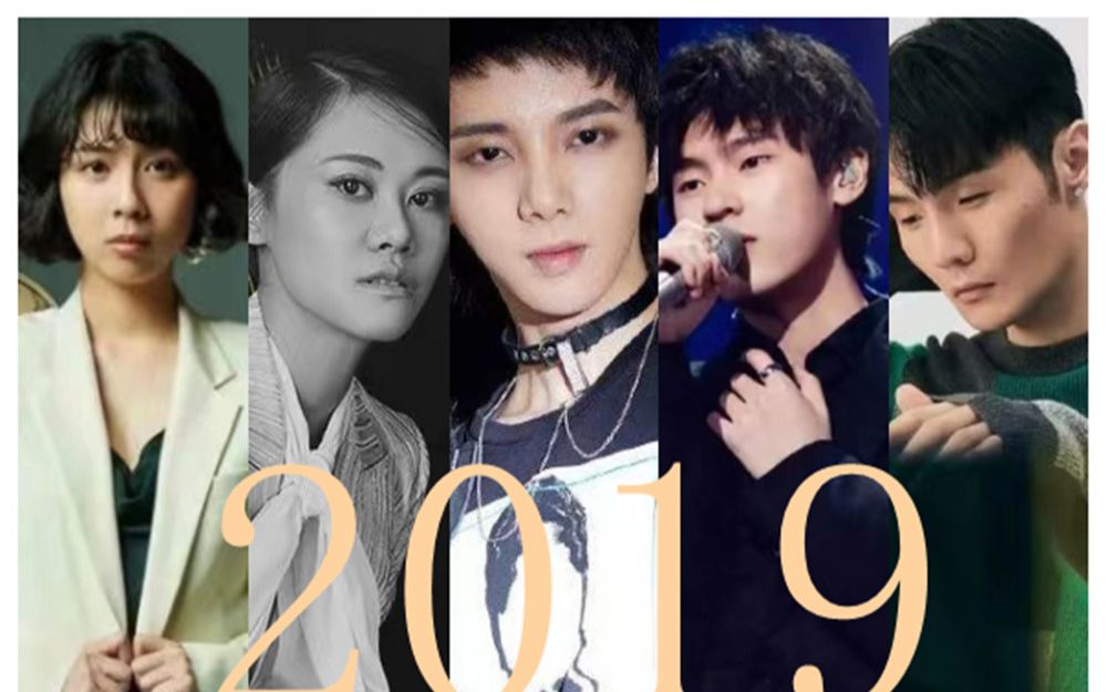 【听众榜】2019年发行的华语歌曲累计听众榜TOP10:励志歌曲流行,主流乐坛败退哔哩哔哩bilibili