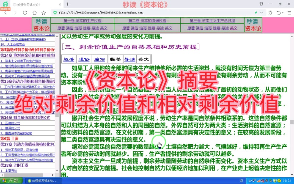 《资本论》摘要第1卷14章绝对剩余价值和相对剩余价值2哔哩哔哩bilibili