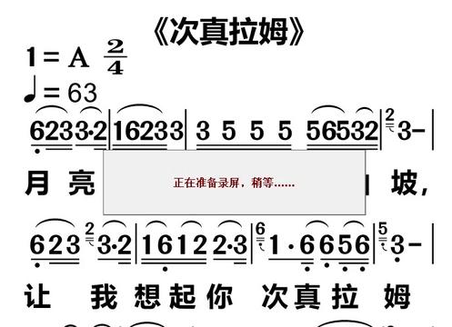 次真拉姆简谱 云飞图片