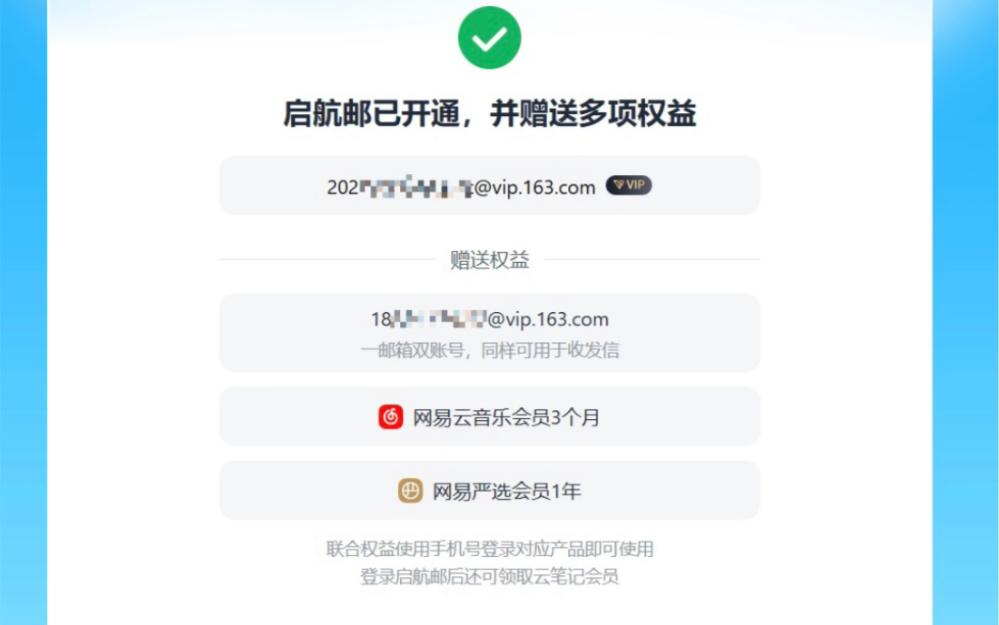 网易宣布向高校免费开通网易VIP启航邮 可领网易云会员哔哩哔哩bilibili