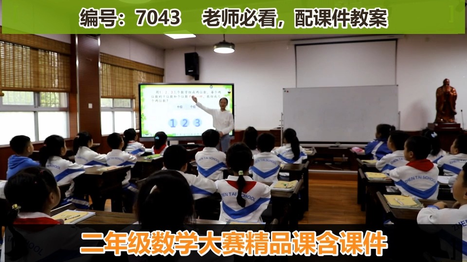 [图]8 数学广角——搭配（一）_第一课时_张老师_三等奖