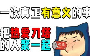 Télécharger la video: Ti闭幕式Zard发言：我做了一次真正有意义的事，很多人都开心了，很感动。