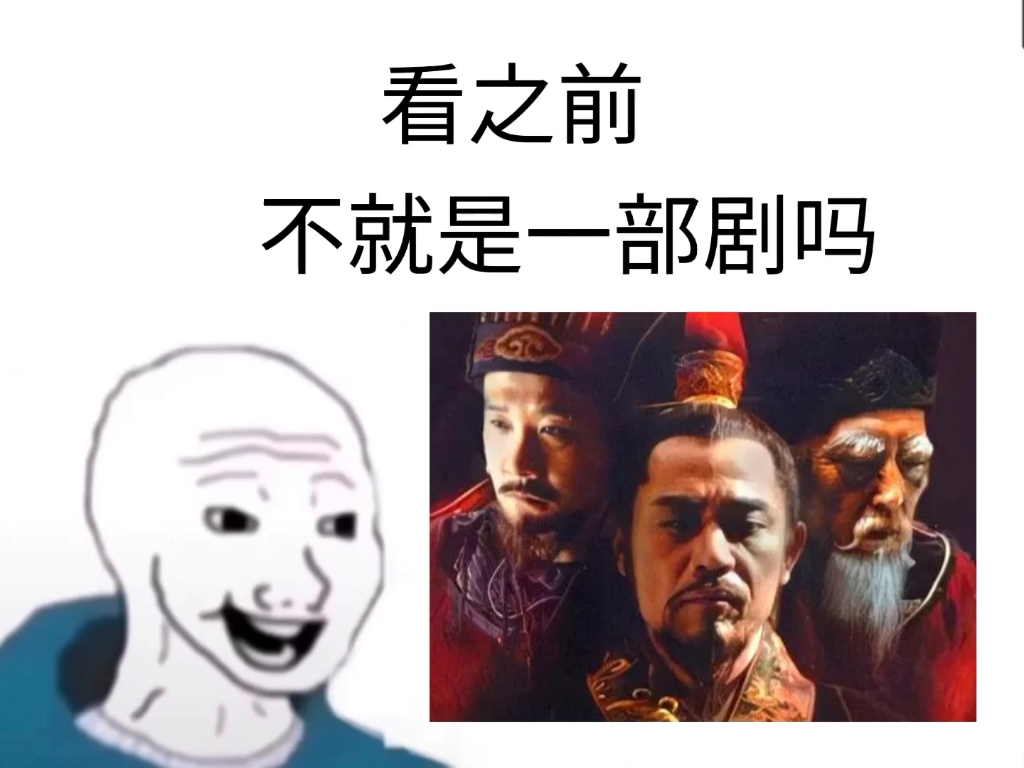 [图]【大明王朝1566】看之前VS看之后