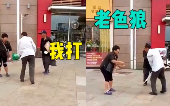 行乞大叔大妈上演街头大战,让你抢我地盘—看啥视频哔哩哔哩bilibili