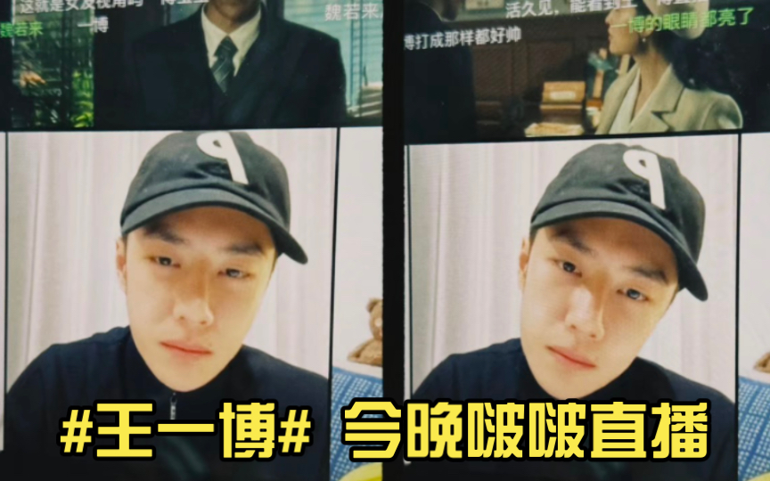 王一博# 今晚啵啵直播,素颜出镜,皮肤好嫩哒～#《追风者》