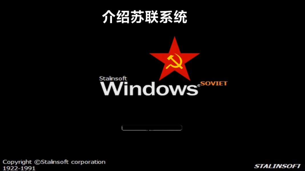 #Windows #电脑系统介绍 WINDOWS SOVIET制作此视频只是为了好玩.所有权利归 Microsoft 公司所有哔哩哔哩bilibili