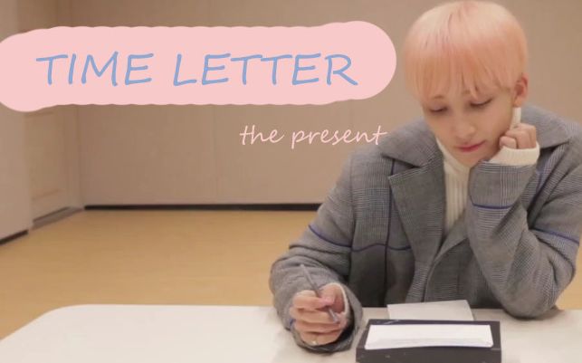 [图]【SEVENTEEN】TIME LETTER (the present)（写给未来的信）