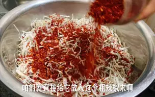 Tải video: 早餐店里的大头菜为什么就比家里做的好吃？今天来一探究竟。