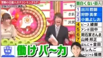 奇迹9 有吉弘行发飙逆天猜谜片段连续19题 Cut 12 06 13 哔哩哔哩 Bilibili