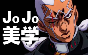 Download Video: 【BA】JOJO科普丨破解天堂制造？带你看懂神父背后的设计逻辑！