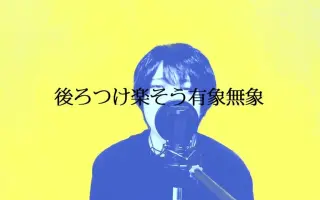 Hoshino Gen 搜索结果 哔哩哔哩 Bilibili