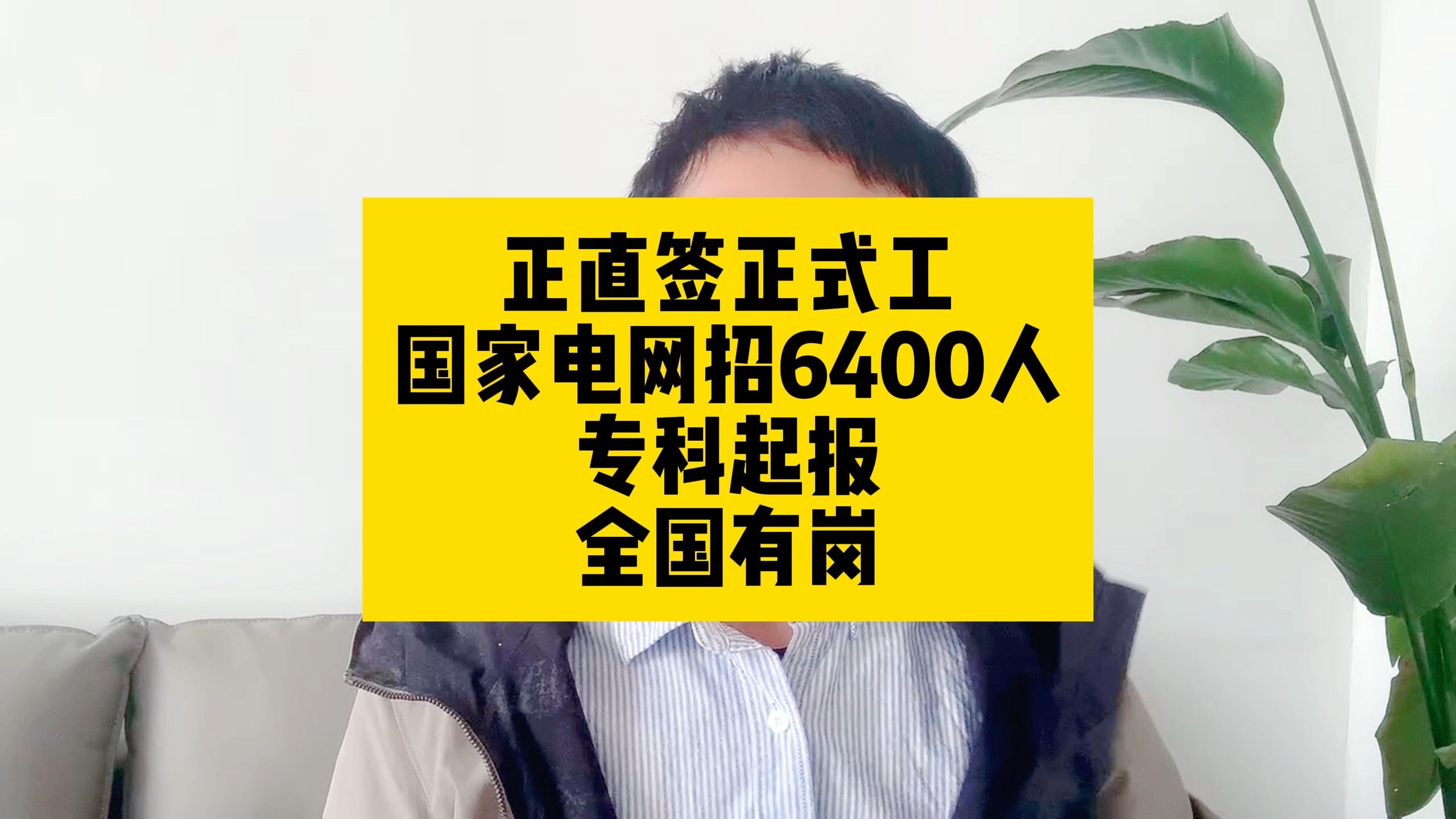 直签正式工!国家电网招聘6400余人,专科起报,全国有岗哔哩哔哩bilibili