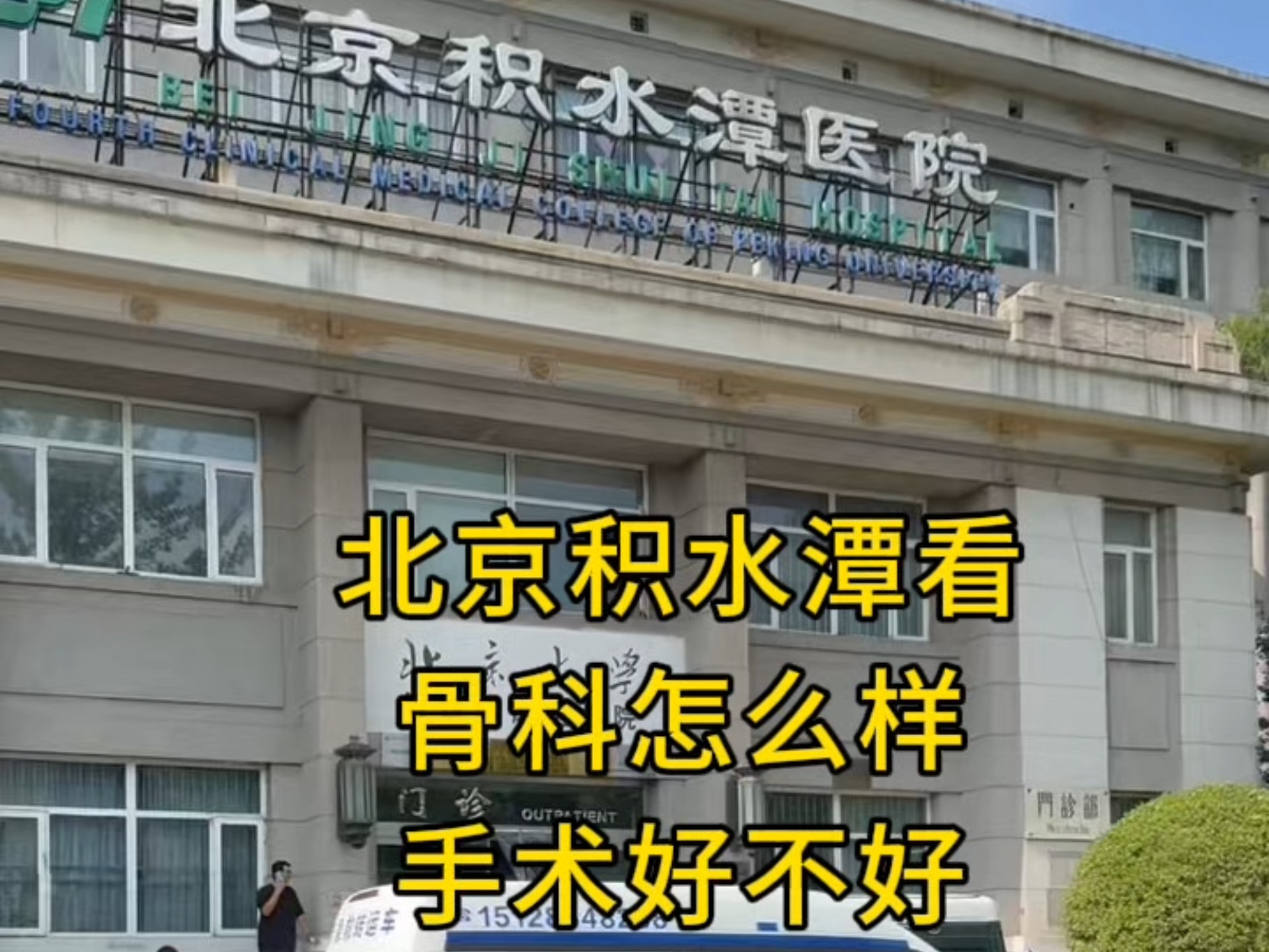 包含积水潭医院医院排队代办挂号覆盖北京全三甲的词条