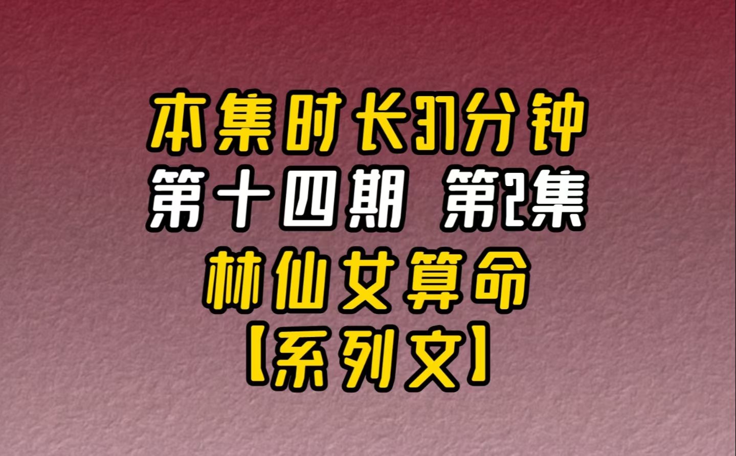 【完结文】好看的直播算命文(第十四期):第2集屏幕一分为二,出现在画面的是一个...哔哩哔哩bilibili