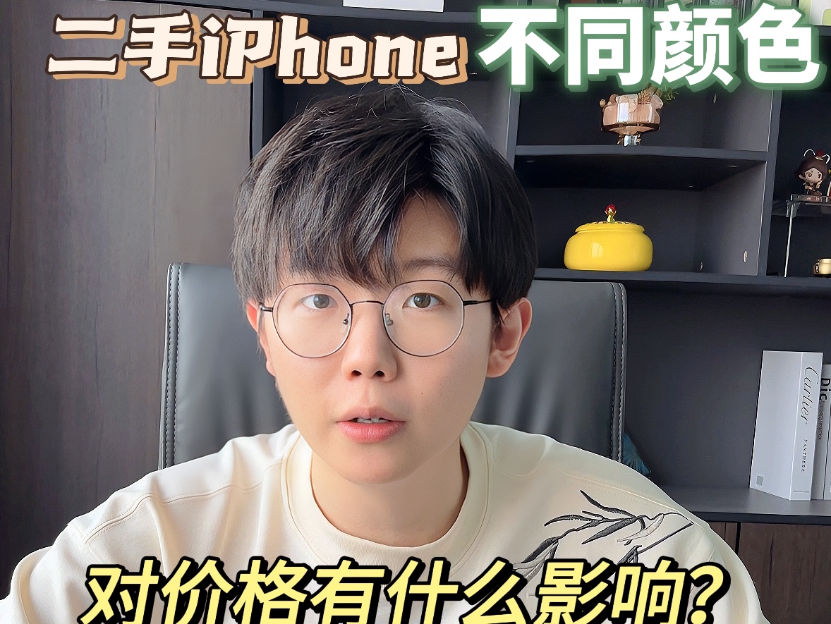 iPhone的颜色对手机价格的影响
