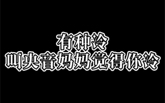 [图]中央音乐学院温馨提示NO.2