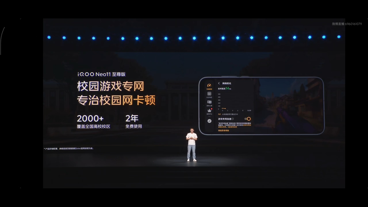 Iq oo neo11至尊版 And Z 11s发布会