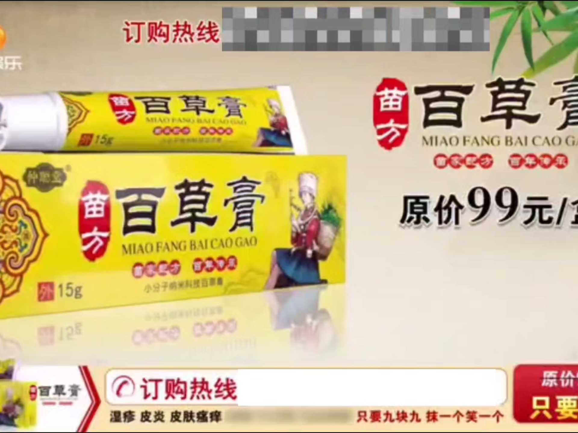 仲聪堂苗方百草膏