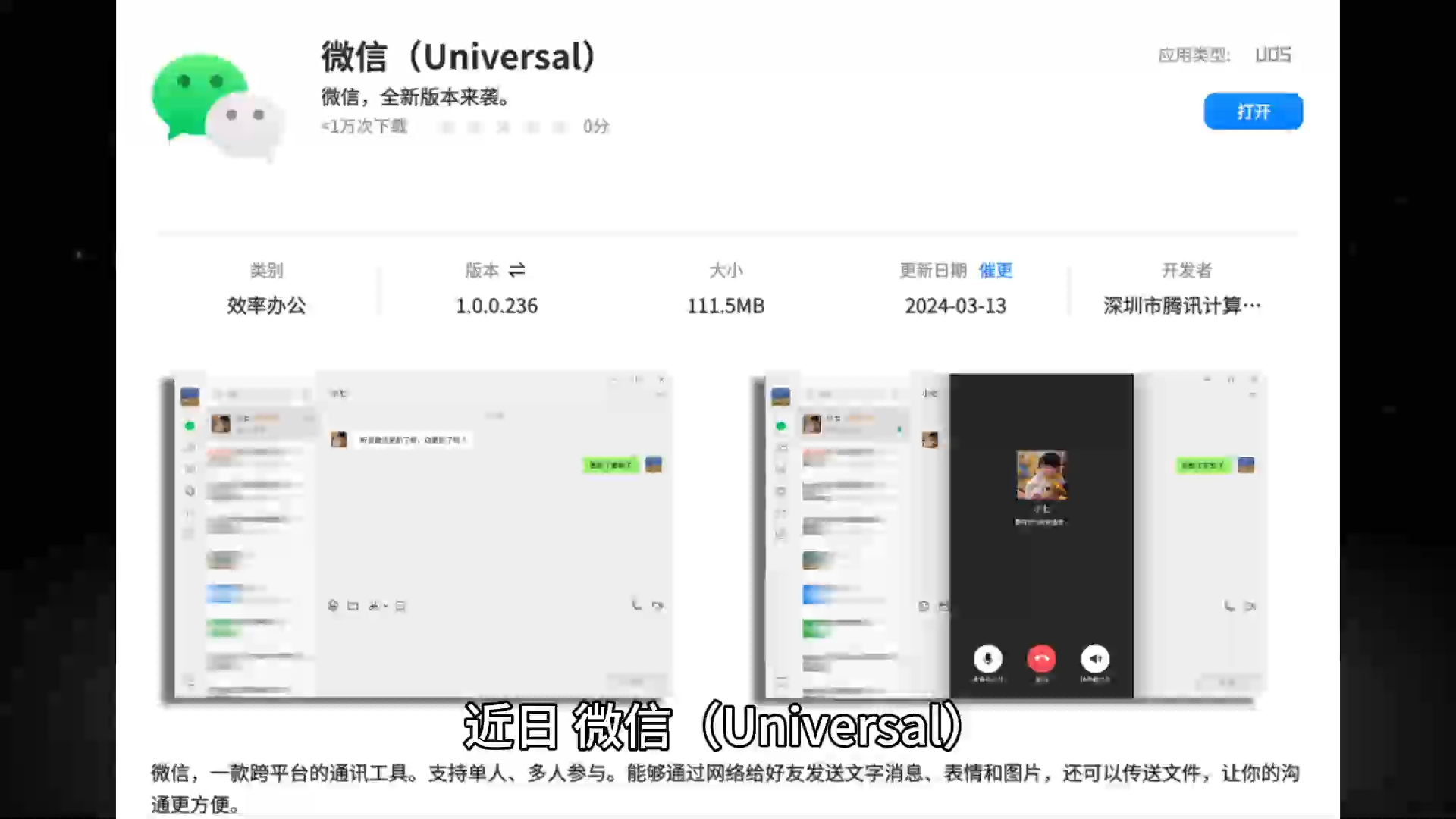 微信uos版:体积仅Windows版一半 功能几乎一致哔哩哔哩bilibili