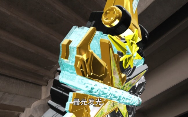 【特摄】假面骑士最光登场_哔哩哔哩_bilibili