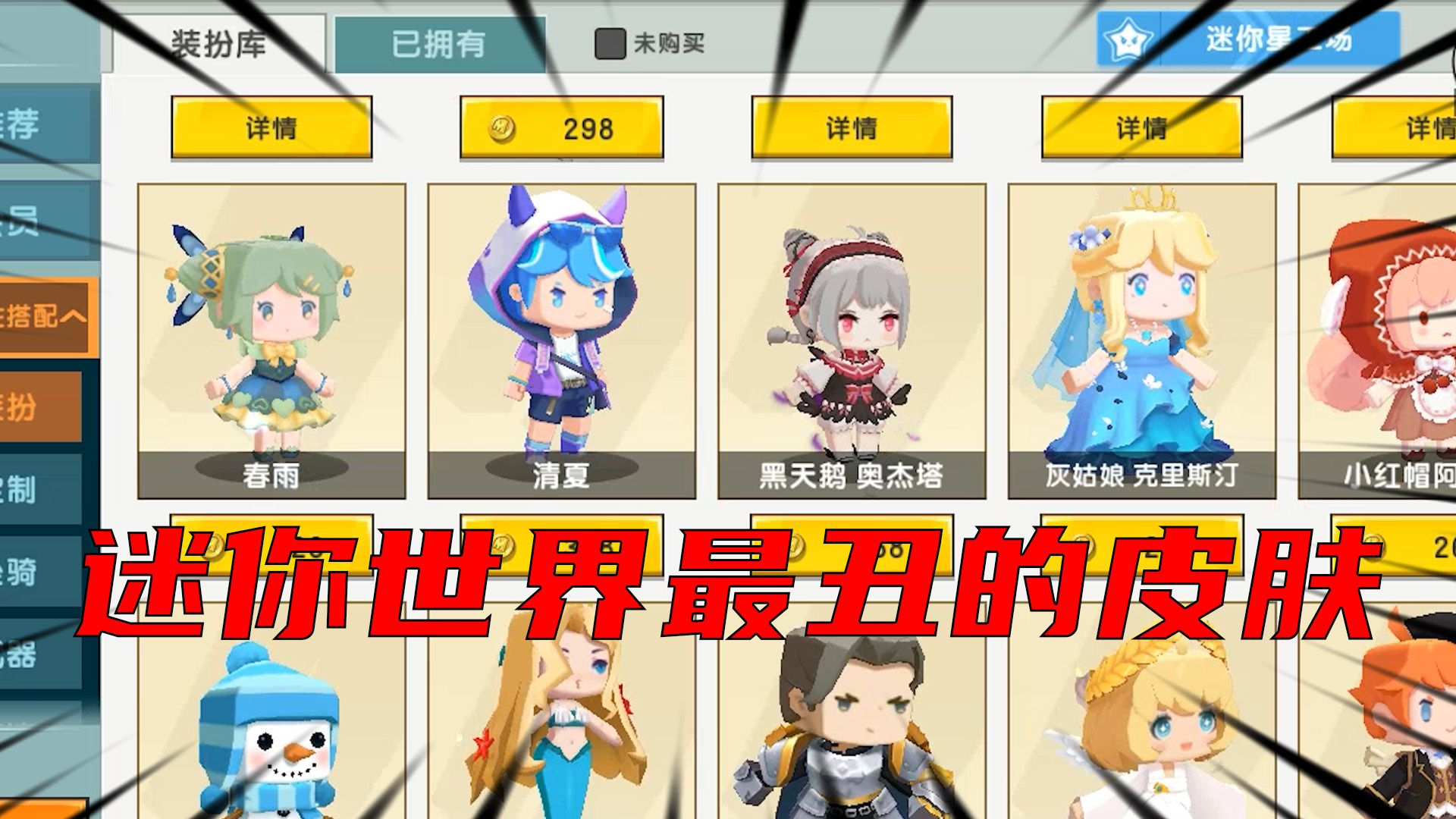 迷你世界:盘点迷你世界最丑皮肤,最后一个把我丑哭了_手机游戏热门