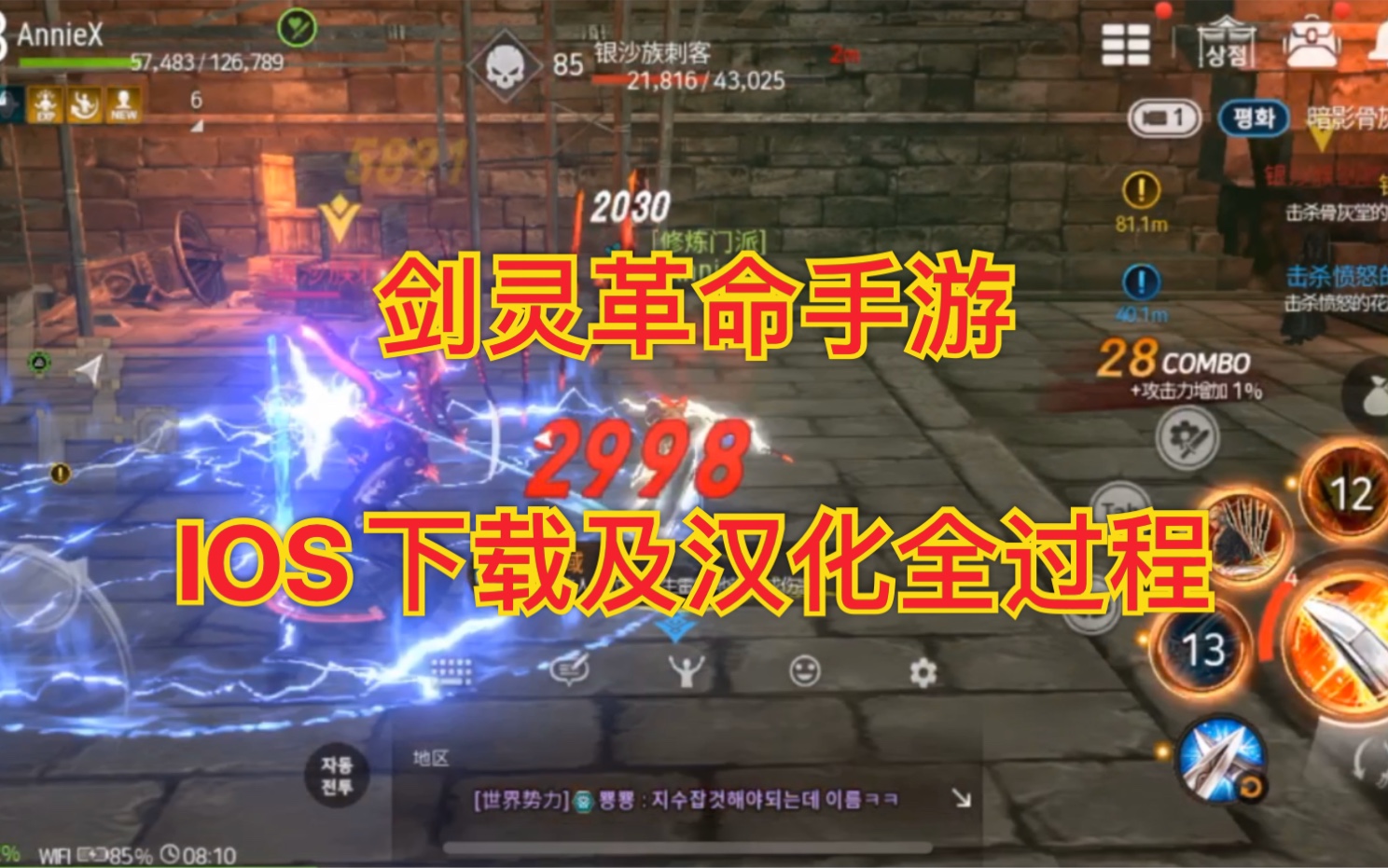 [图]韩服MMORPG剑灵革命手游IOS下载及汉化全过程，建议收藏转发，有疑问的朋友关注私聊我