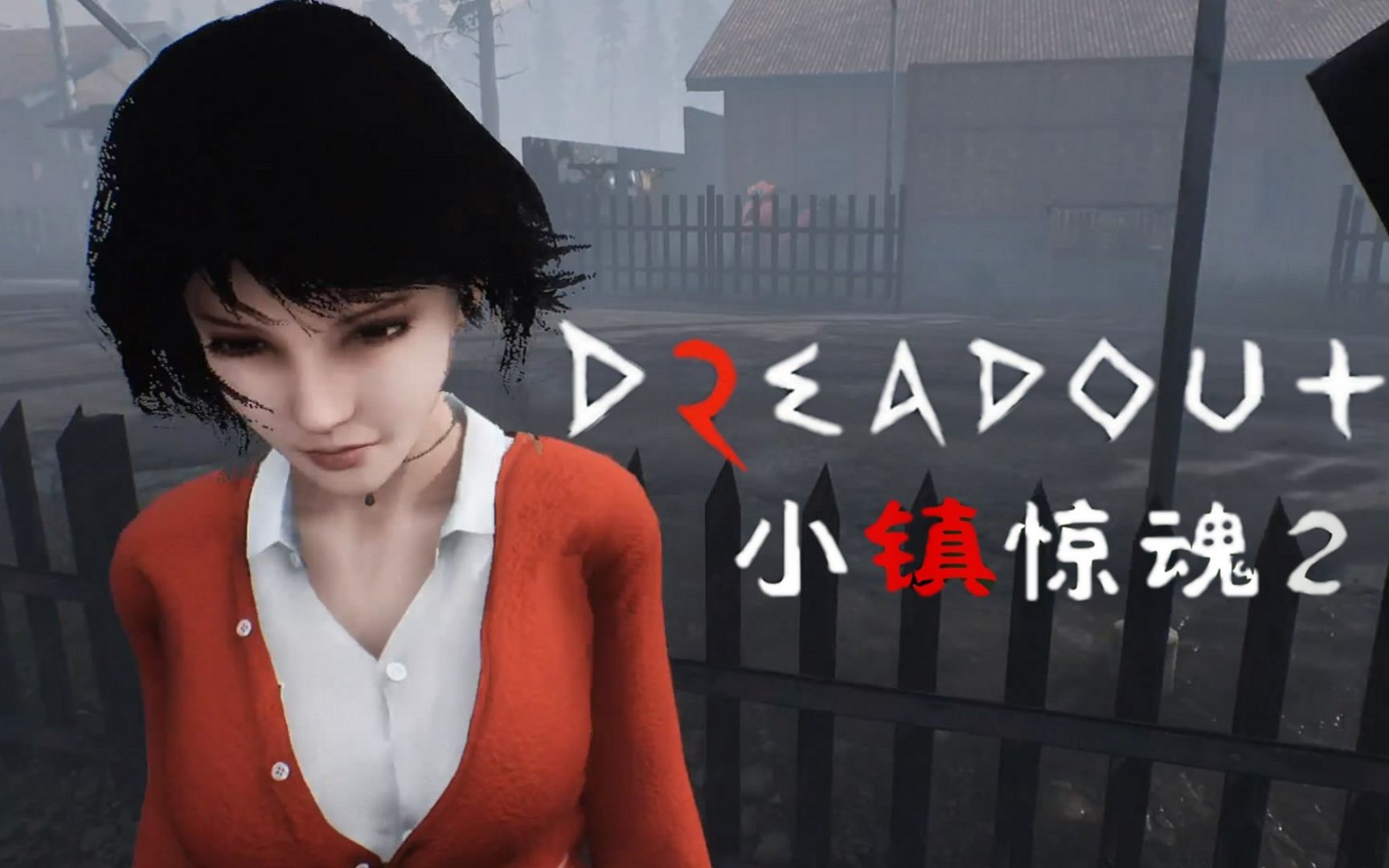 【小握解说】琳达妹纸回忆里的噩梦《小镇惊魂2》第7期