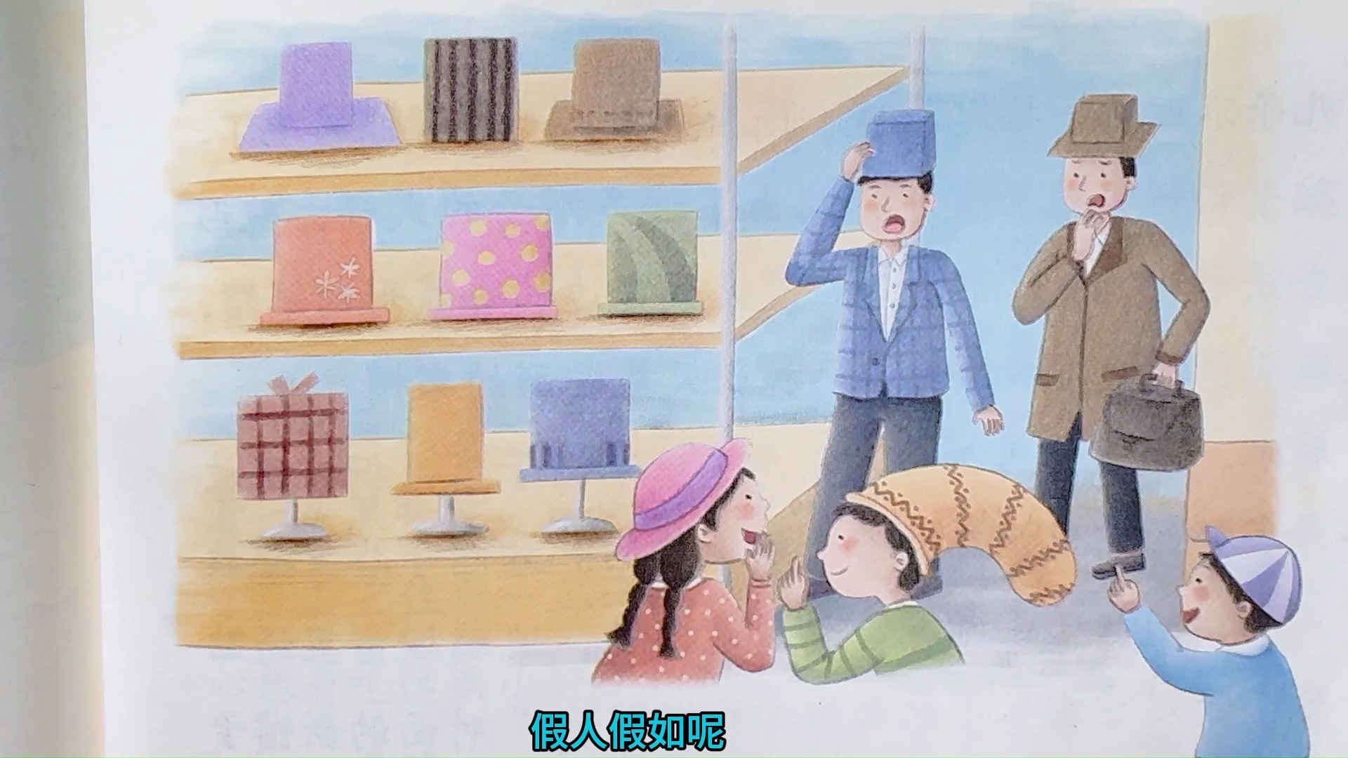 三下语文:第26课《方帽子店》朗读